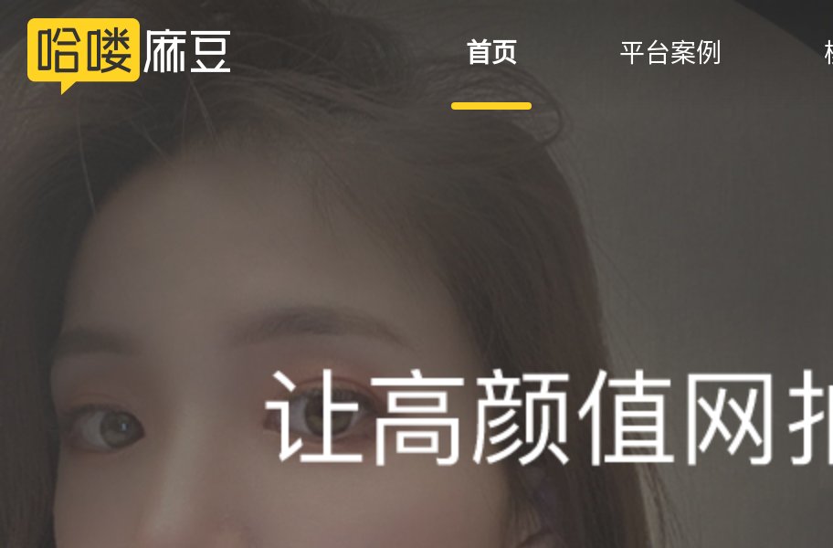 哈喽麻豆