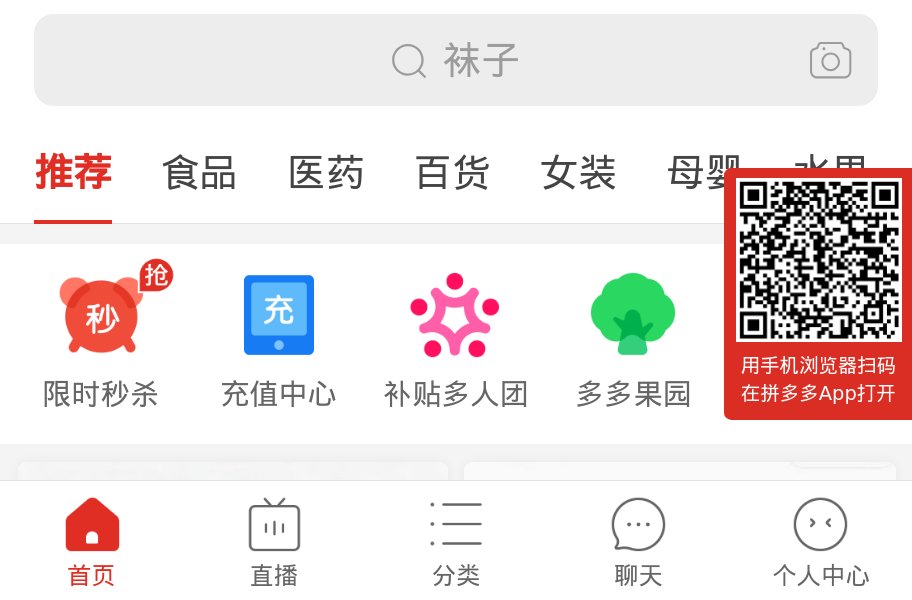 拼多多移动版