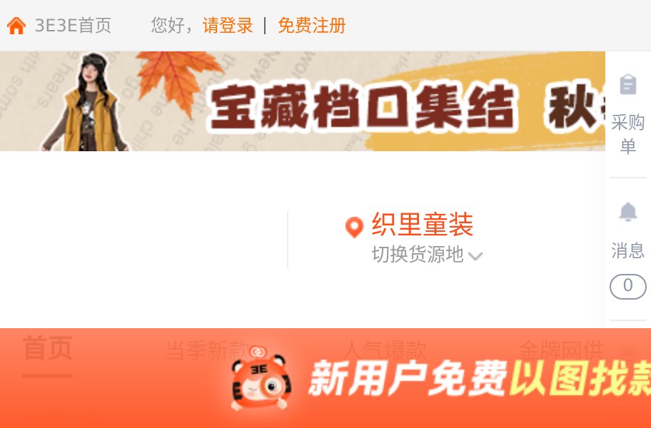 3e3e童装生意网