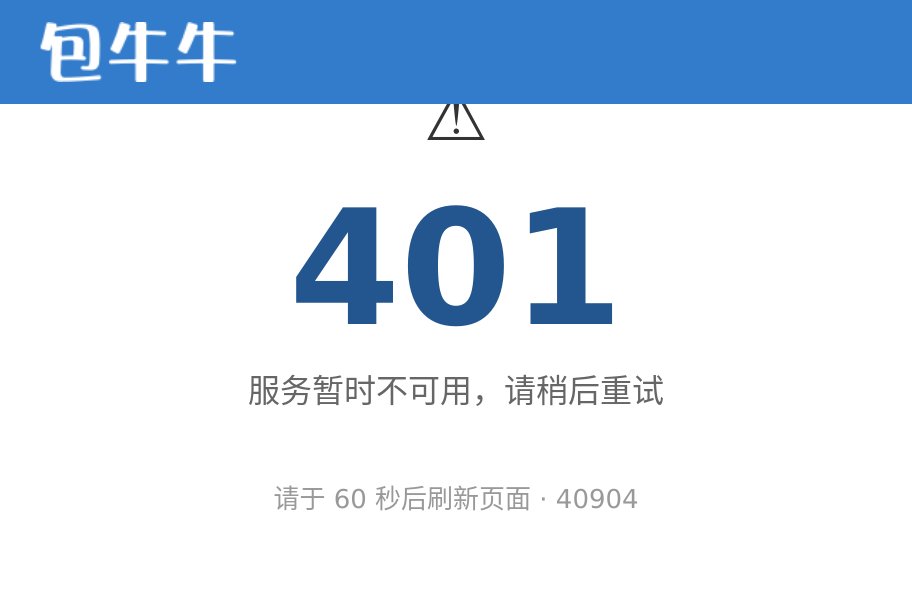 包牛牛