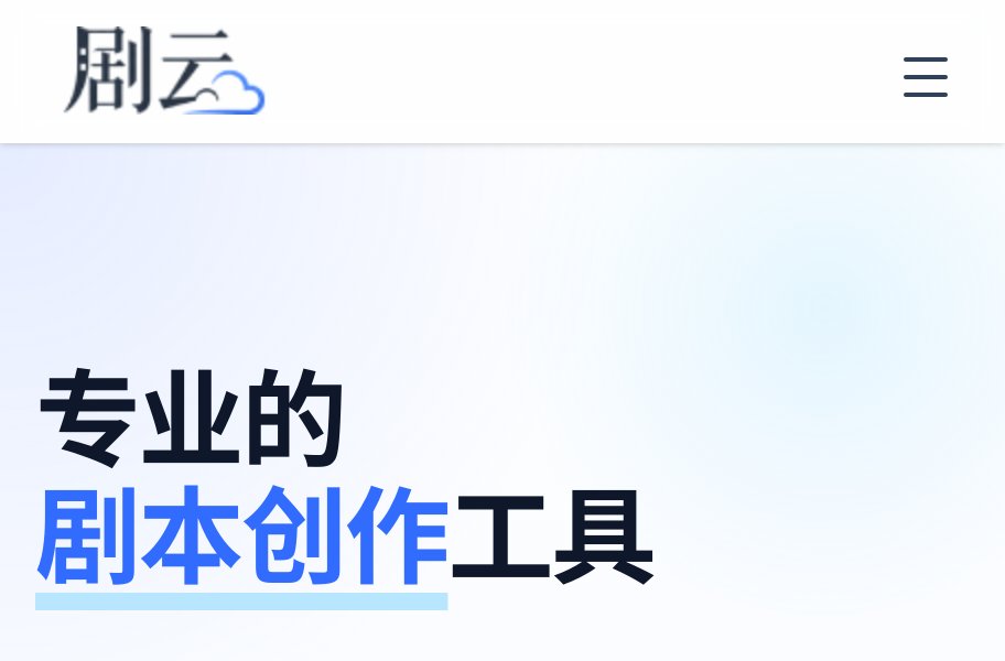 剧云（原云编剧）