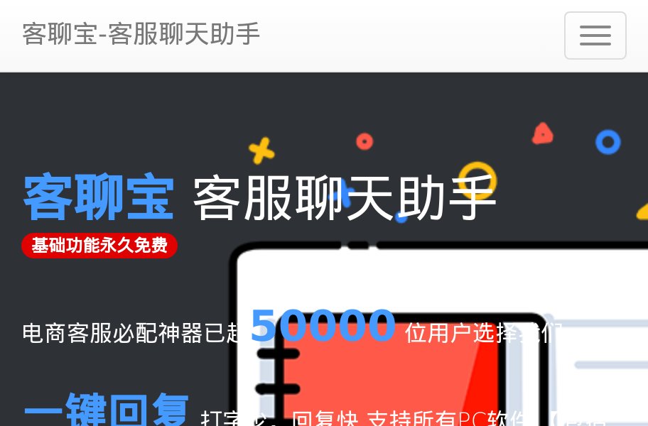 客聊宝