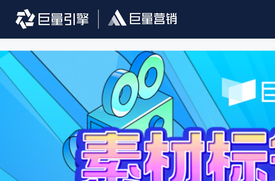 巨量引擎
