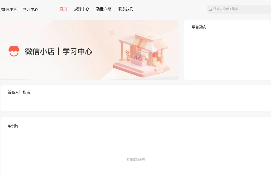 视频号学习中心