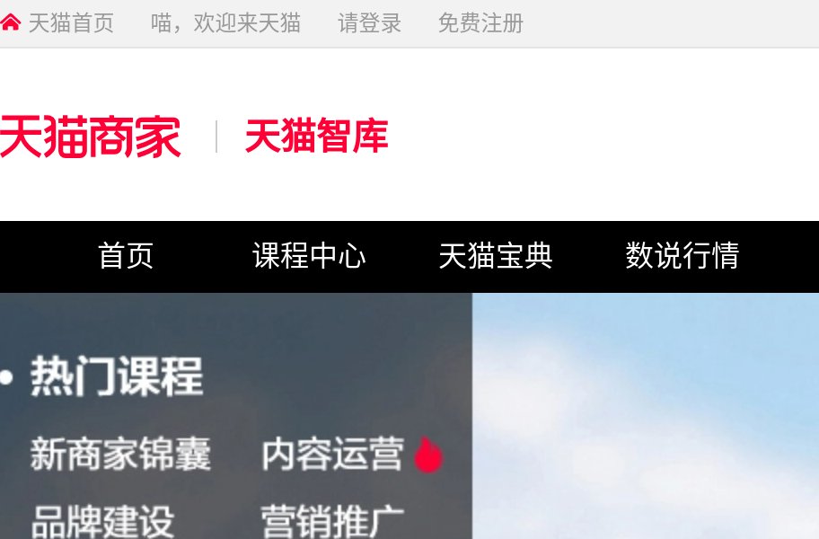 天猫商学院