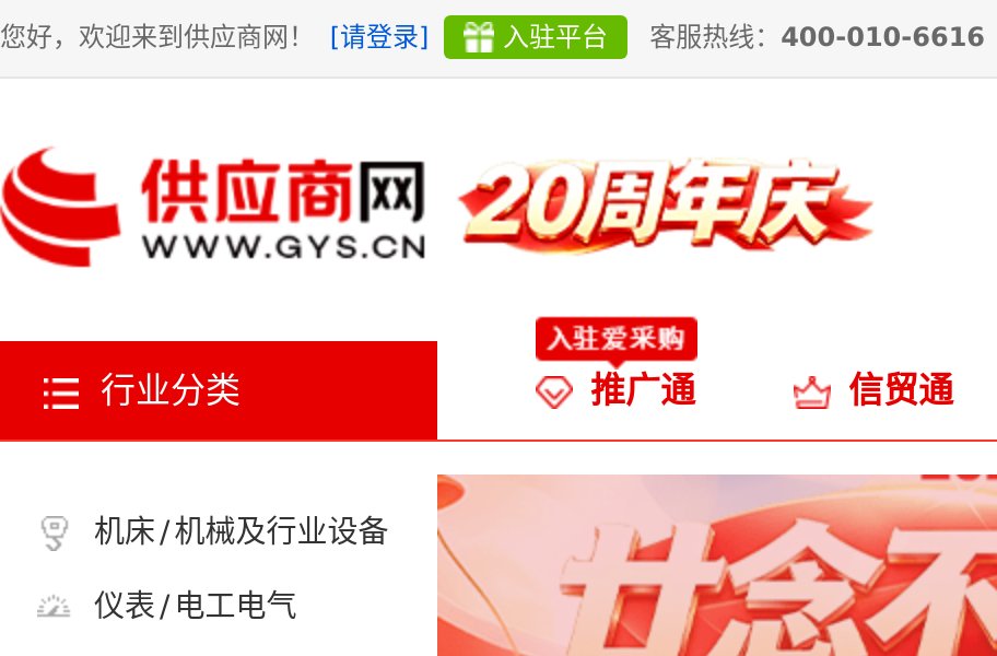 中国供应商