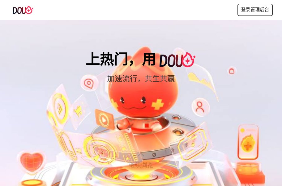 抖音DOU+