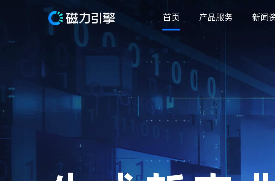 磁力引擎