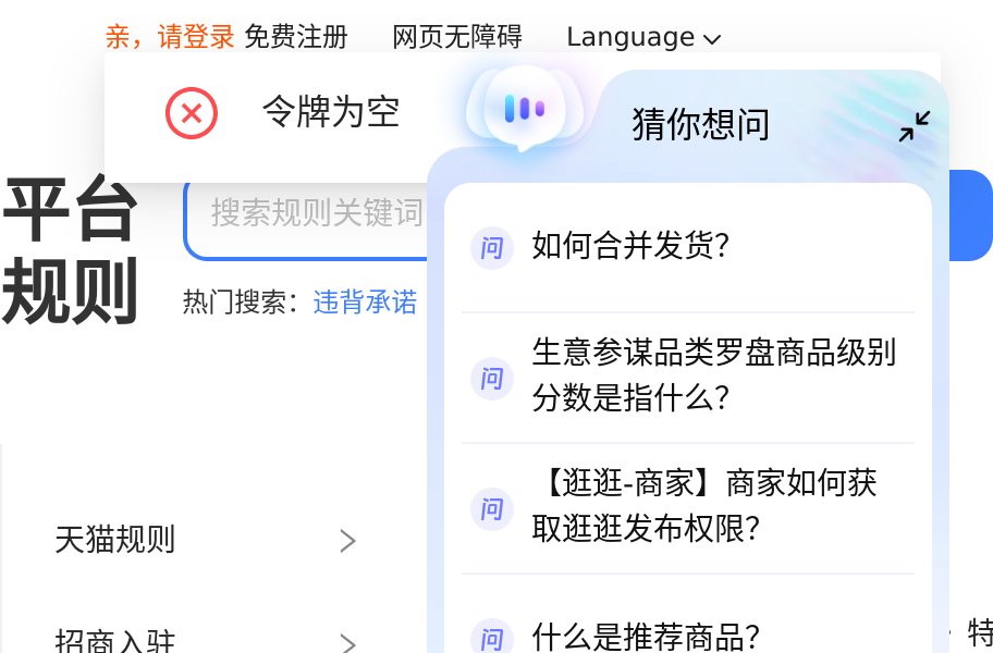 天猫规则最新公告