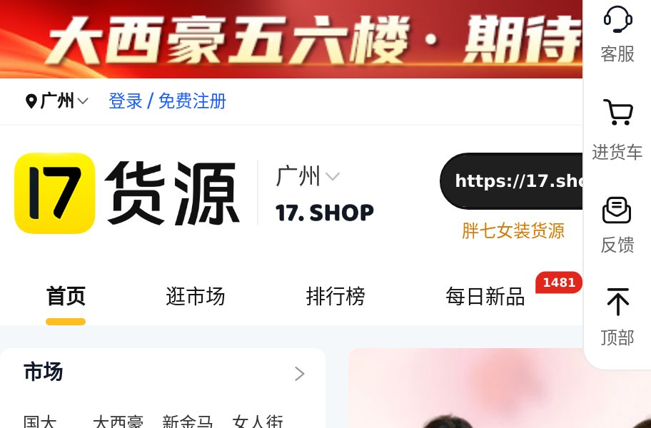 17网一起做网店