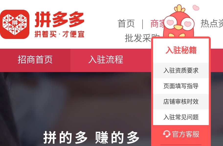 拼多多招商平台