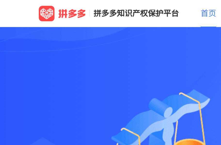 知识产权保护平台