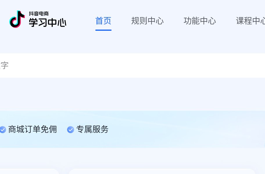 抖音电商大学
