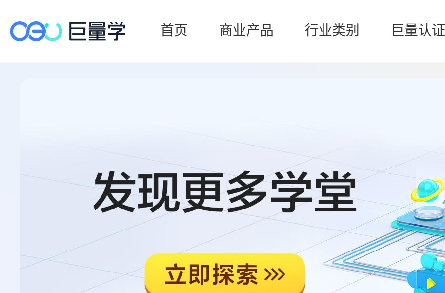 巨量学
