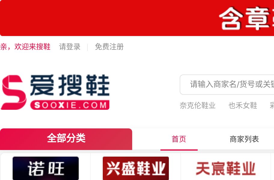 爱搜鞋