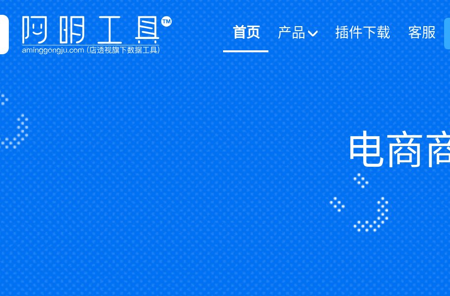 阿明工具