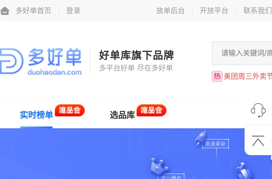 多好单