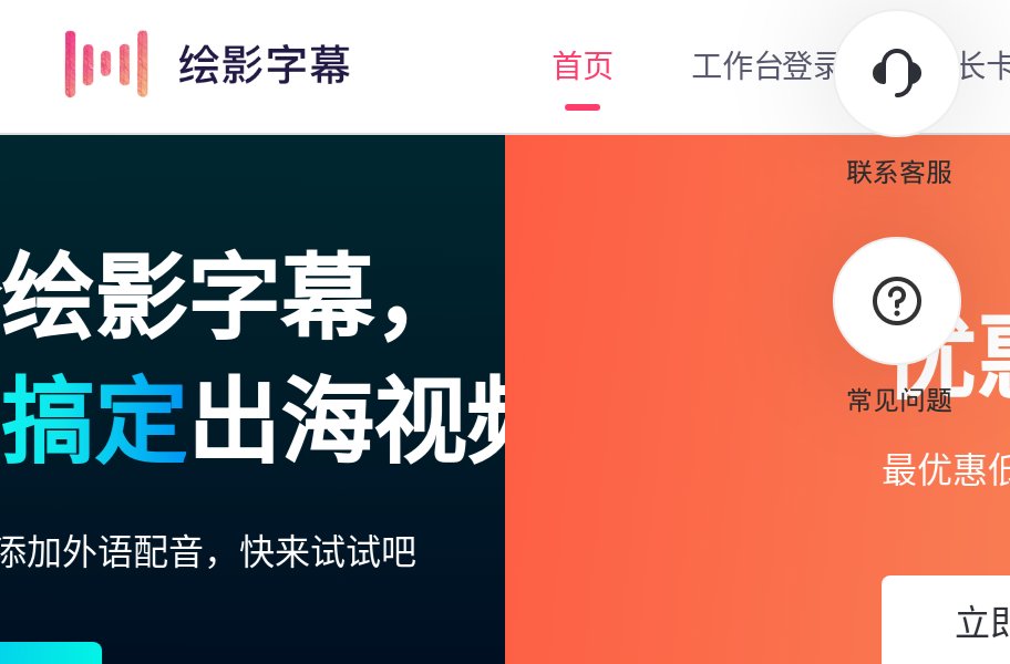 绘影字幕