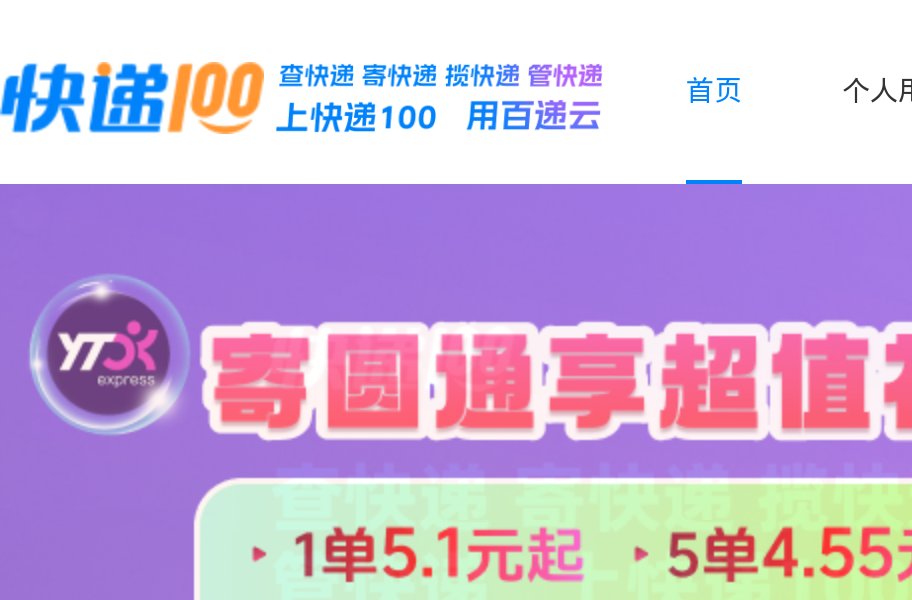 快递100