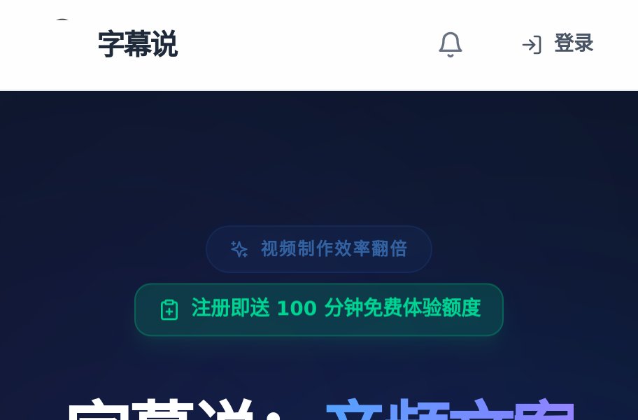 字幕说