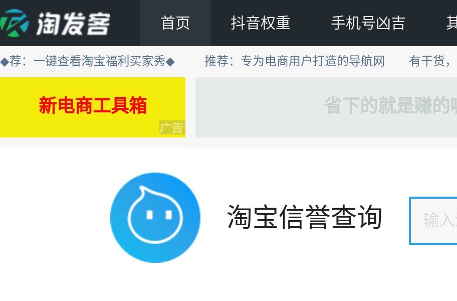淘发客卖家工具箱