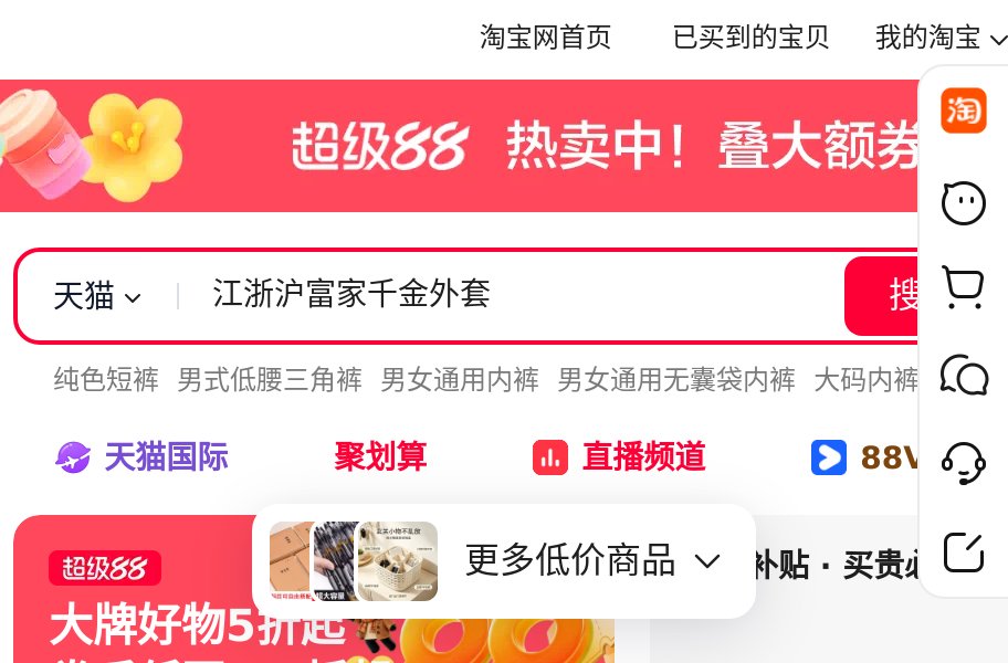 天猫