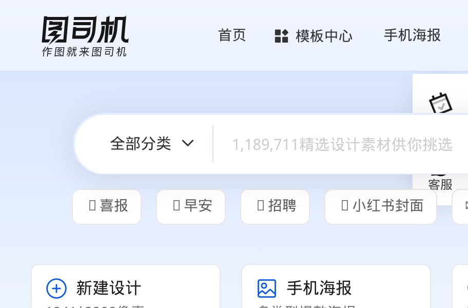 图司机
