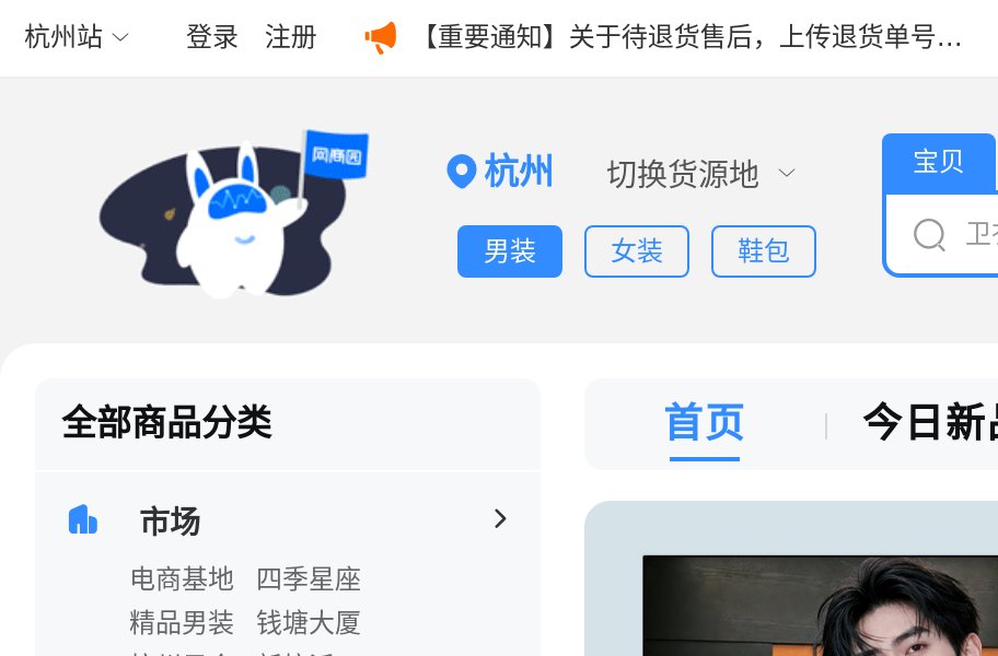 网商园