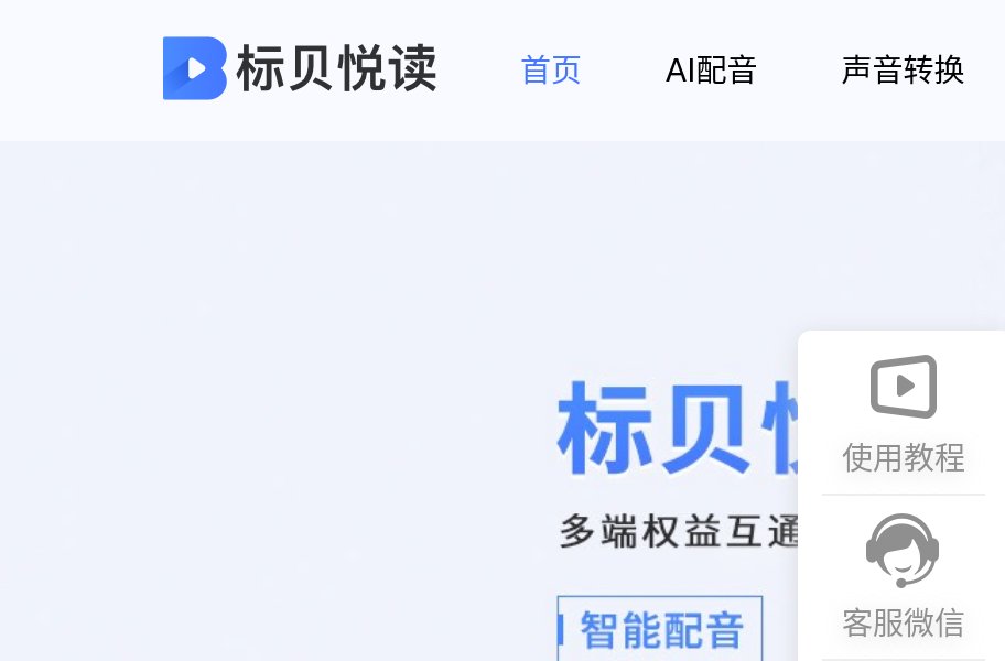 标贝悦读