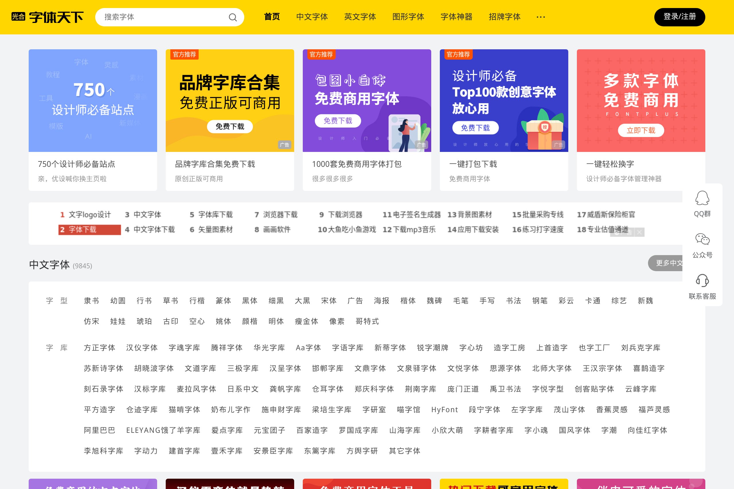 字体天下