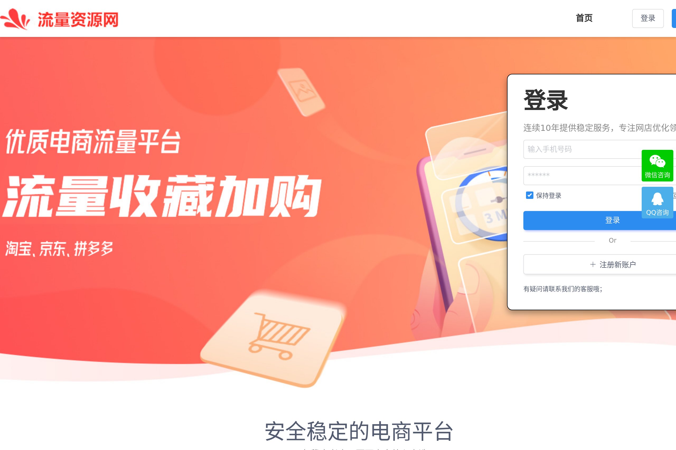 电商流量资源