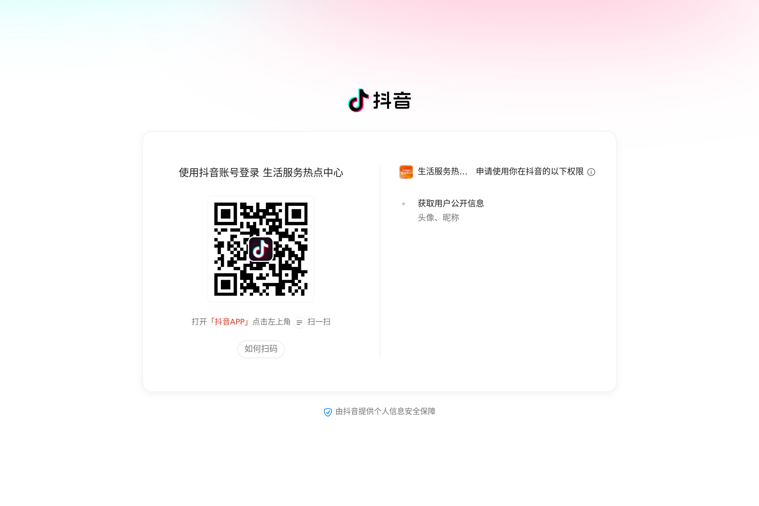 抖音热点宝