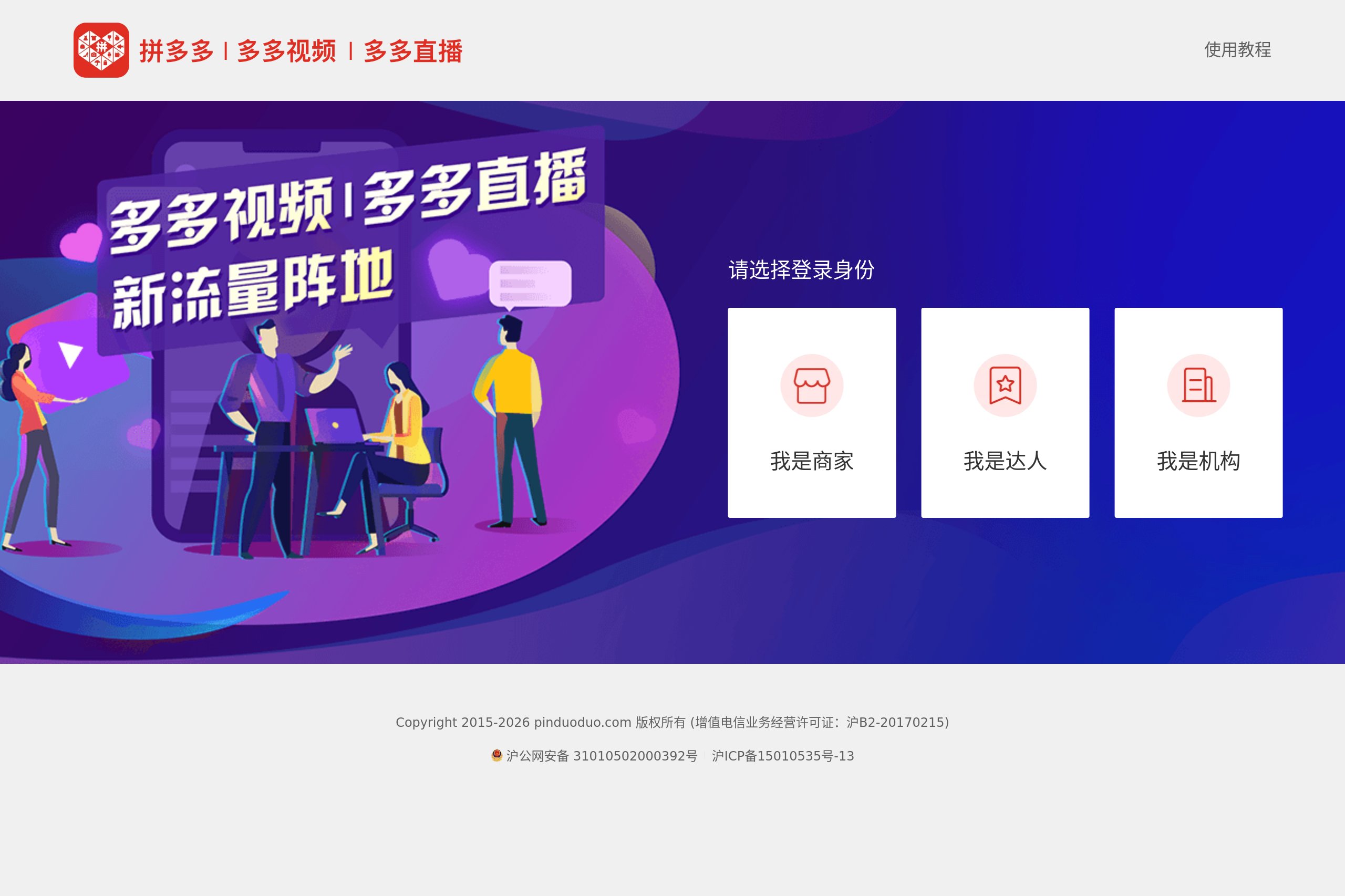 多多直播