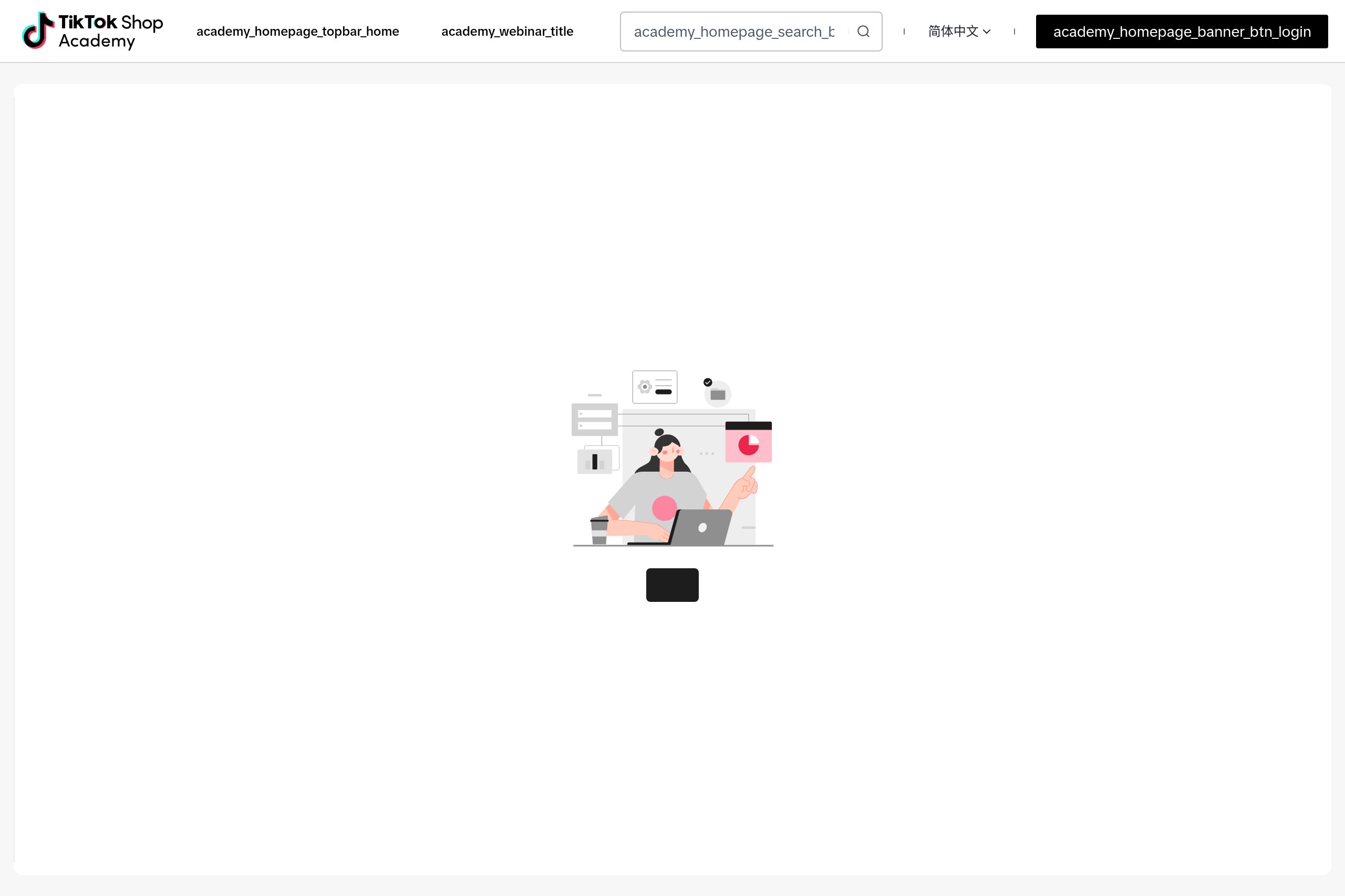 TikTok Shop 学习中心