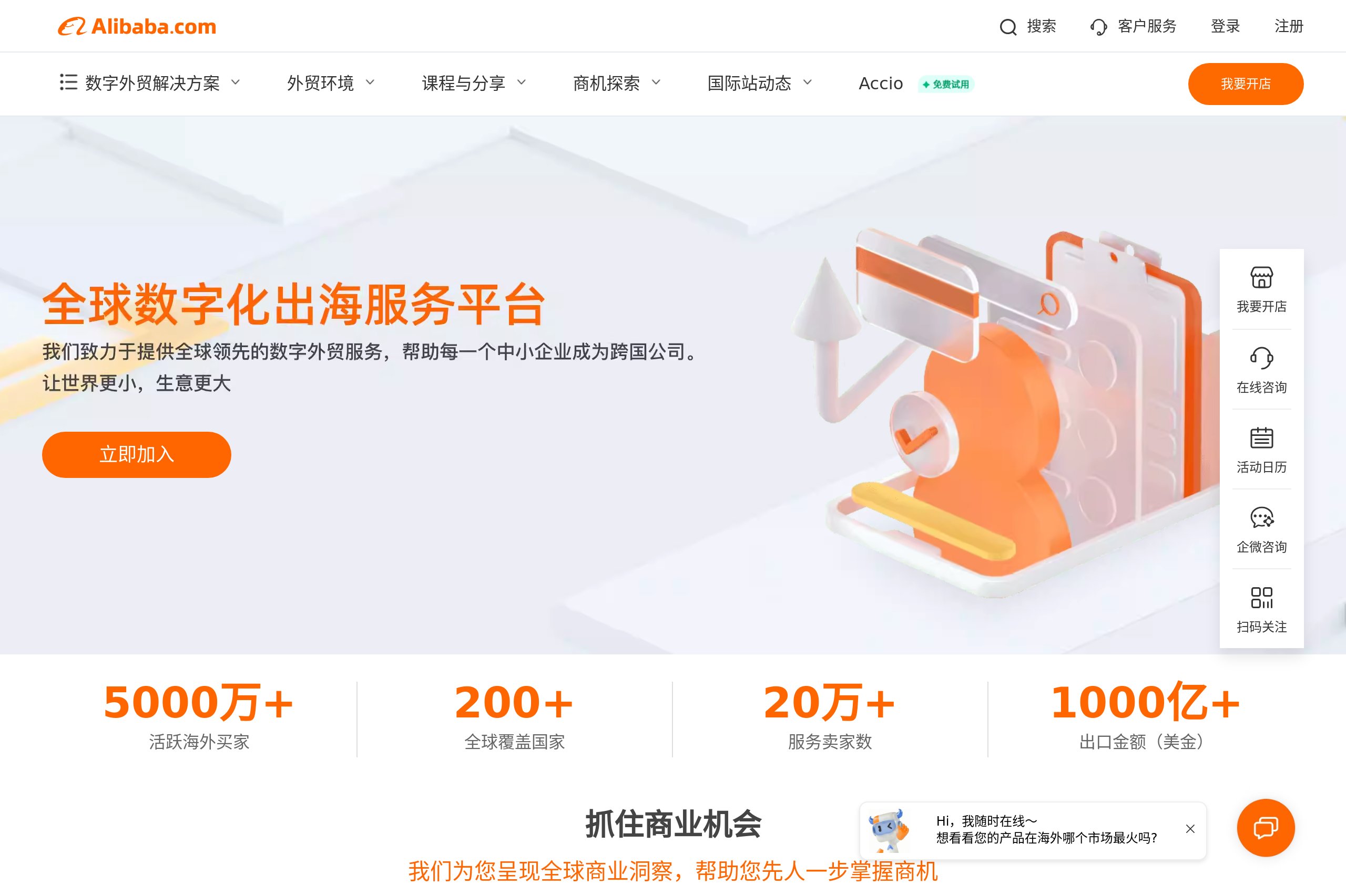 阿里巴巴国际站