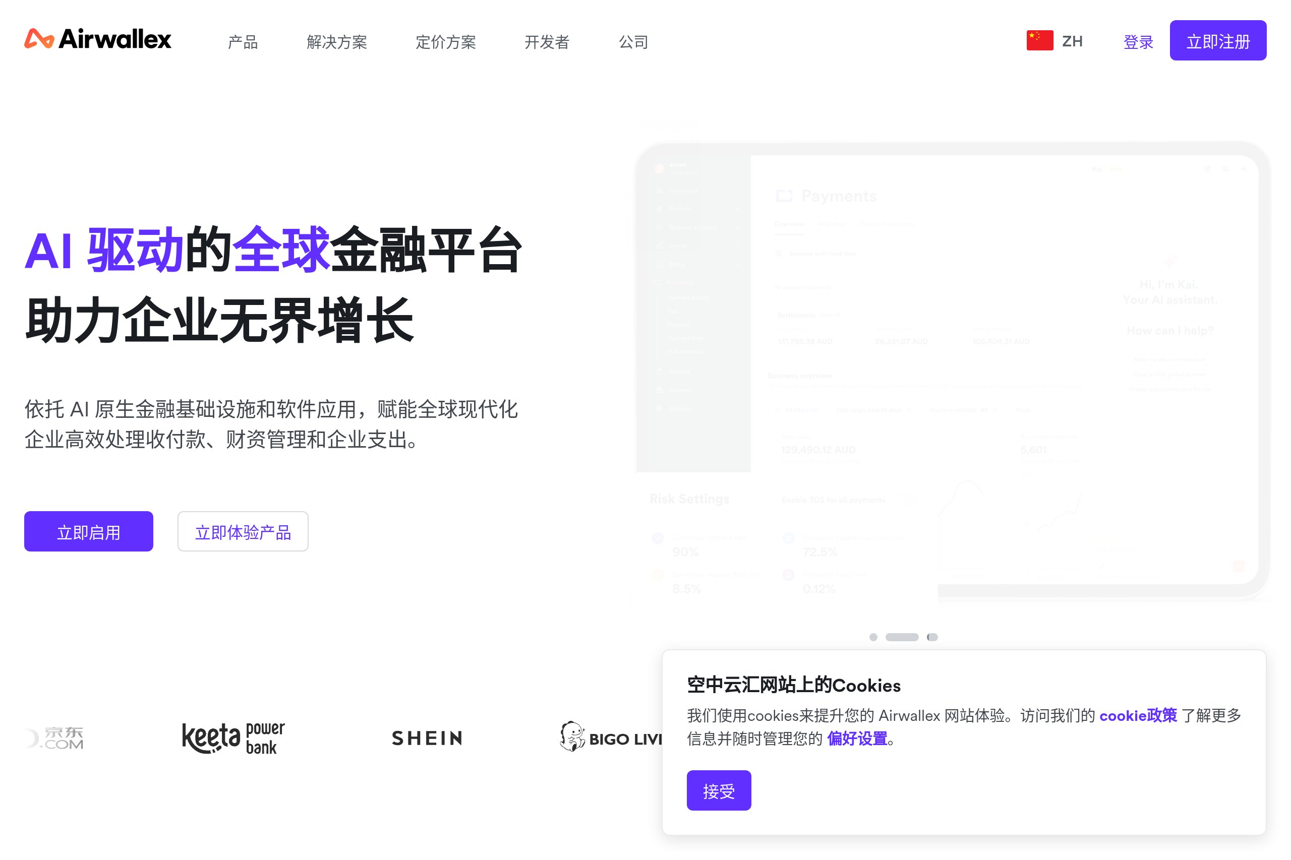 Airwallex 空中云汇