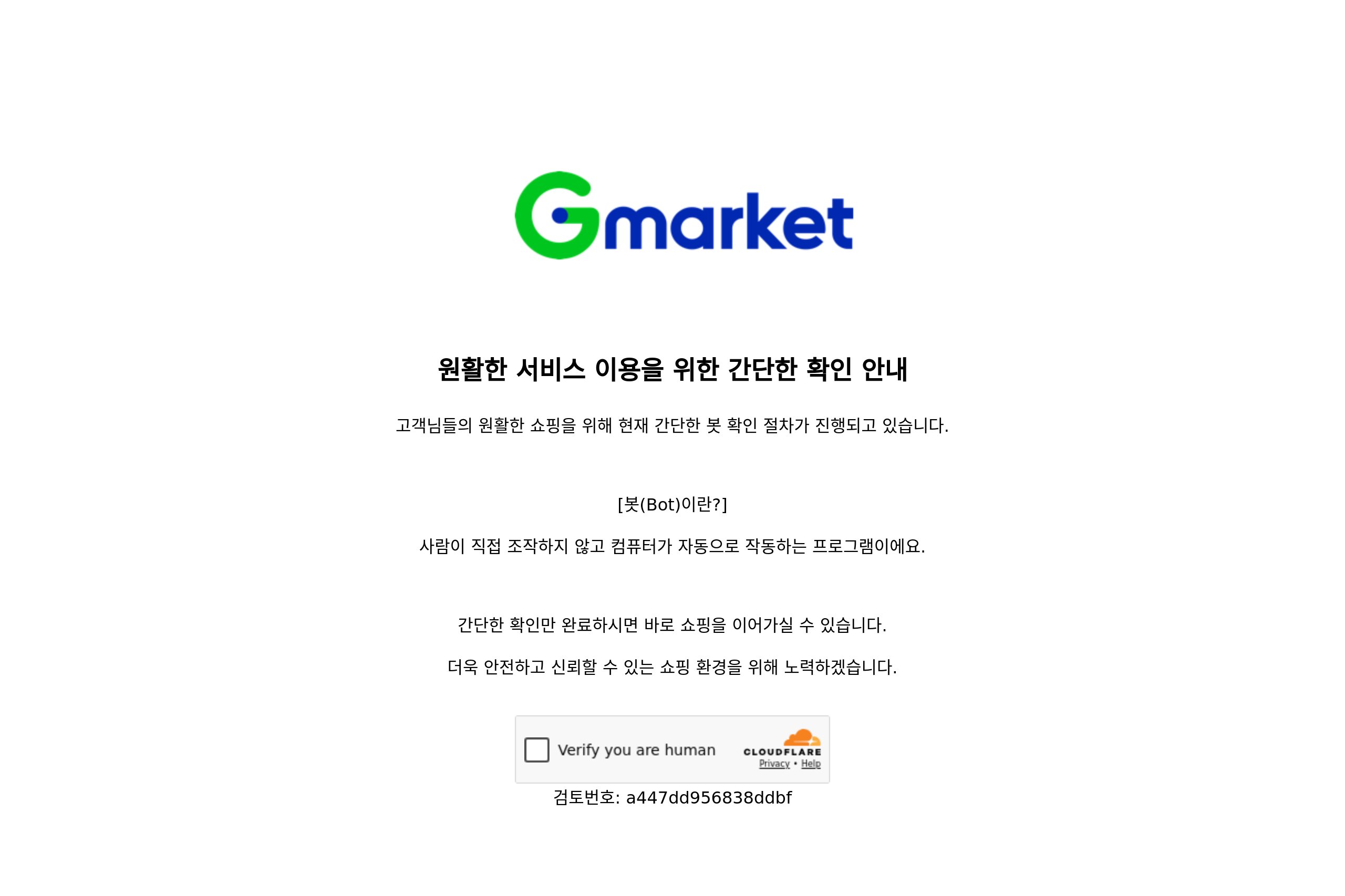 Gmarket