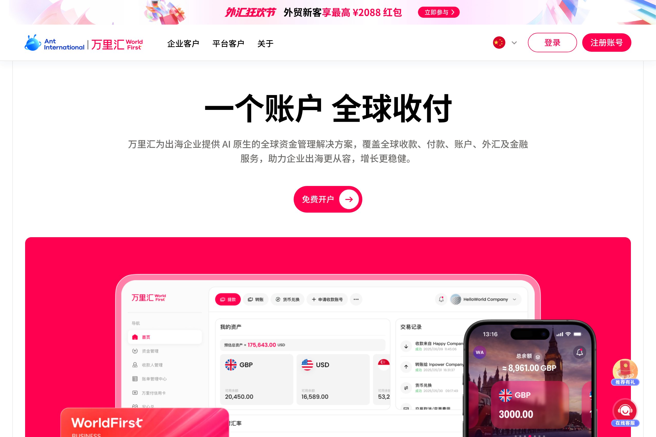 WorldFirst 万里汇