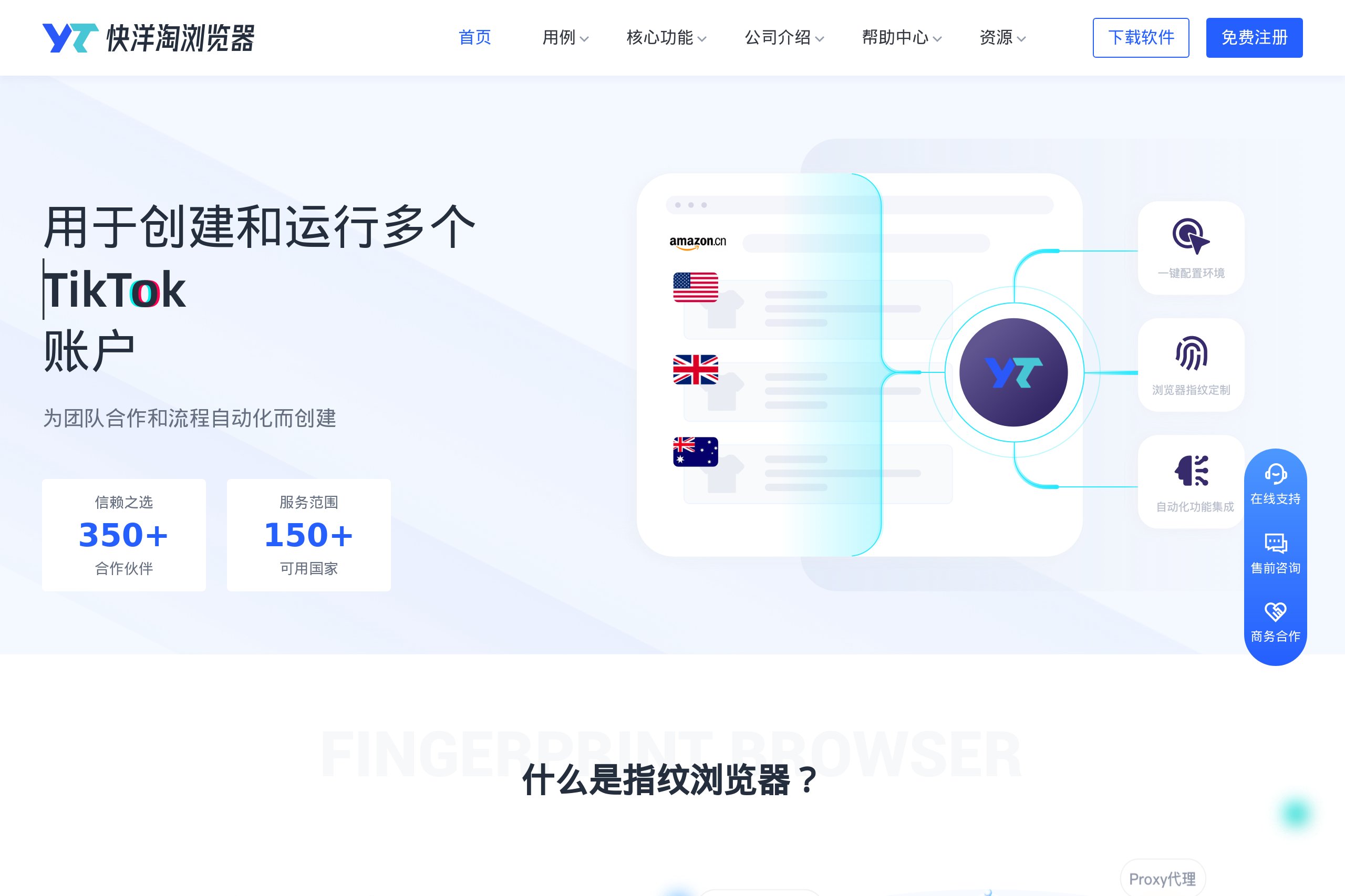 洋淘指纹浏览器