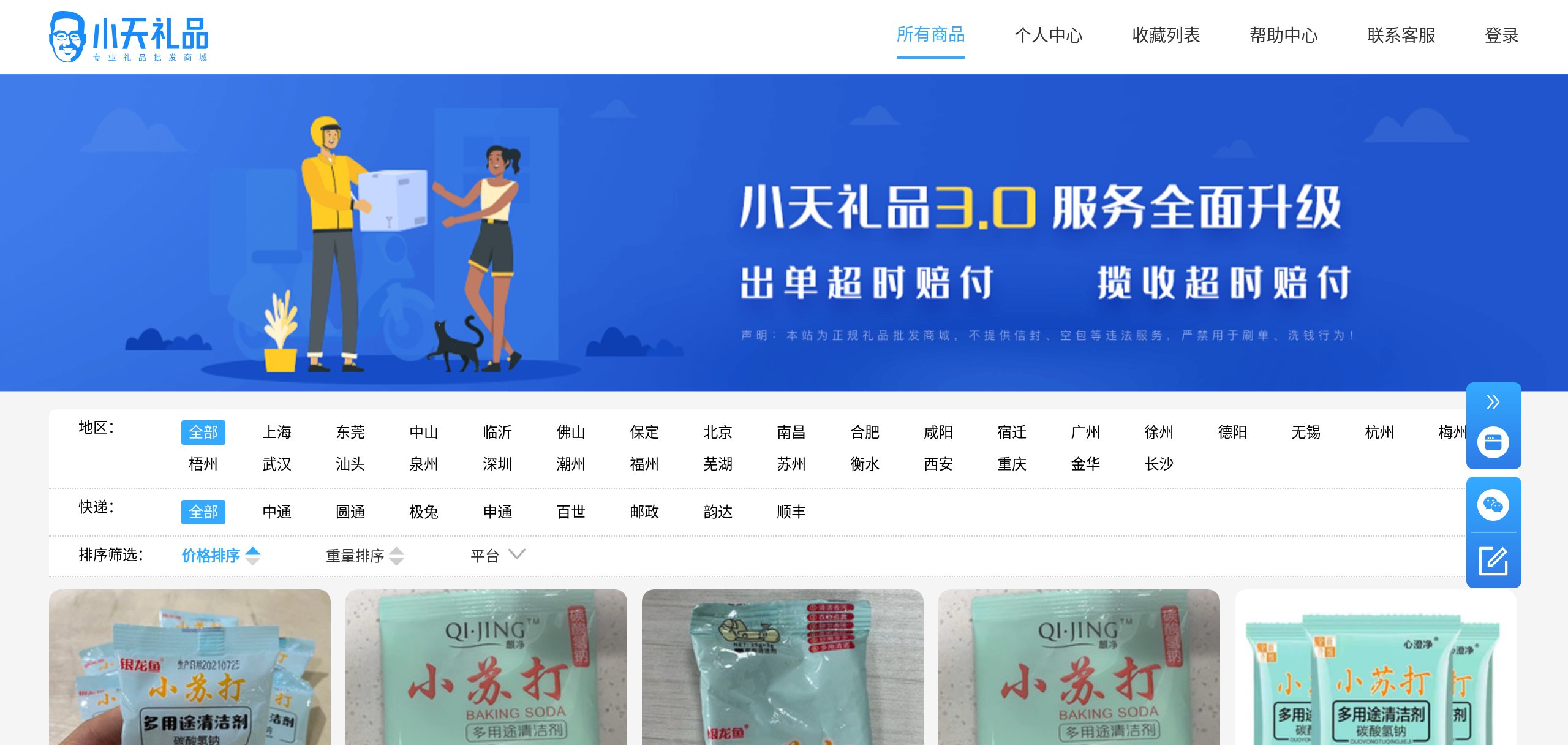 小天代发