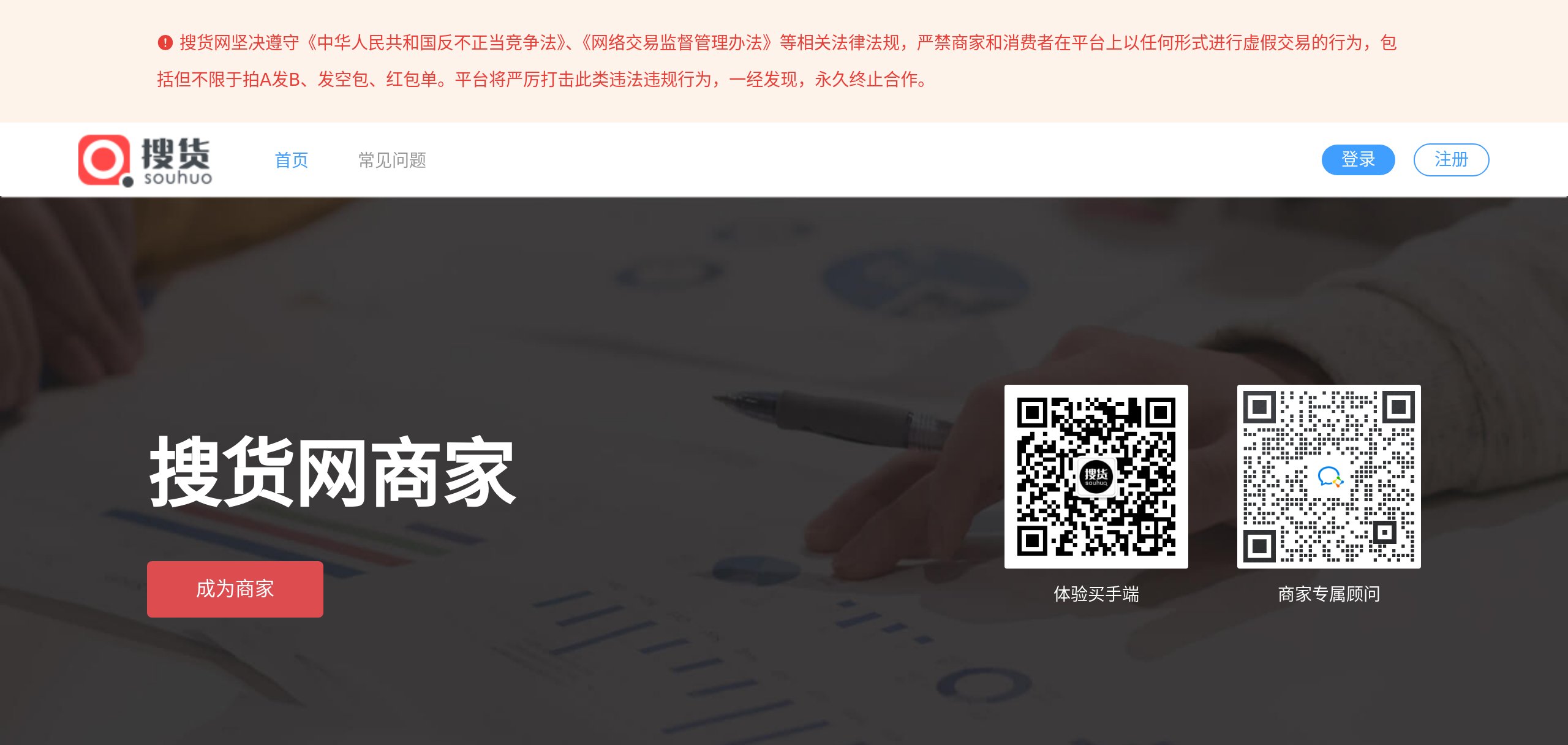 搜货网
